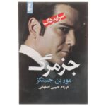 Price and Buy Except the Dying Novel by Maureen Jennings