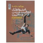 Price and Buy Exercise and Training Physiology Book by Jens Bangsbo (Farsi)