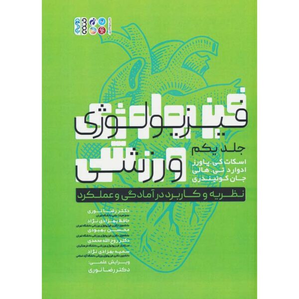 Price and Buy Exercise Physiology Book #1 by Scott K. Powers (Farsi)_68fec135d32a7.jpeg Price and Buy Exercise Physiology Book #1 by Scott K. Powers (Farsi)