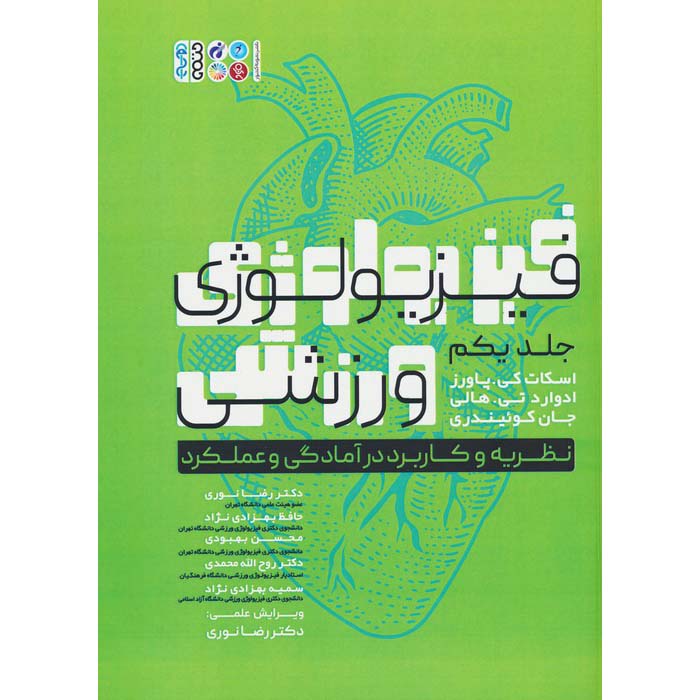 Price and Buy Exercise Physiology Book #1 by Scott K. Powers (Farsi)