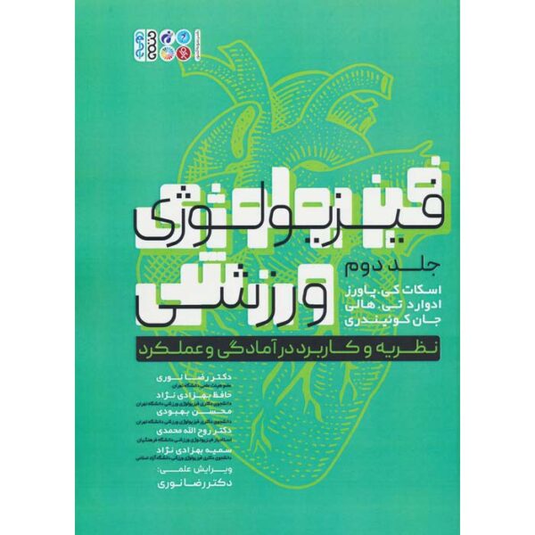 Price and Buy Exercise Physiology Book #2 by Scott K. Powers (Farsi)_68fec14ce6f0f.jpeg Price and Buy Exercise Physiology Book #2 by Scott K. Powers (Farsi)