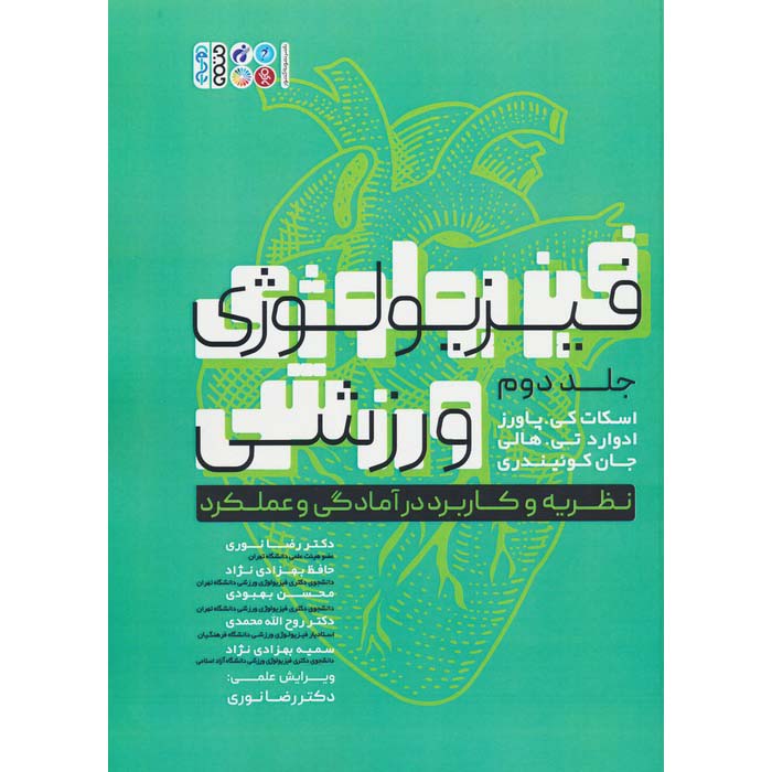 Price and Buy Exercise Physiology Book #2 by Scott K. Powers (Farsi)