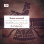 Price and Buy Exile and Nation Book by Afshin Marashi (Farsi)