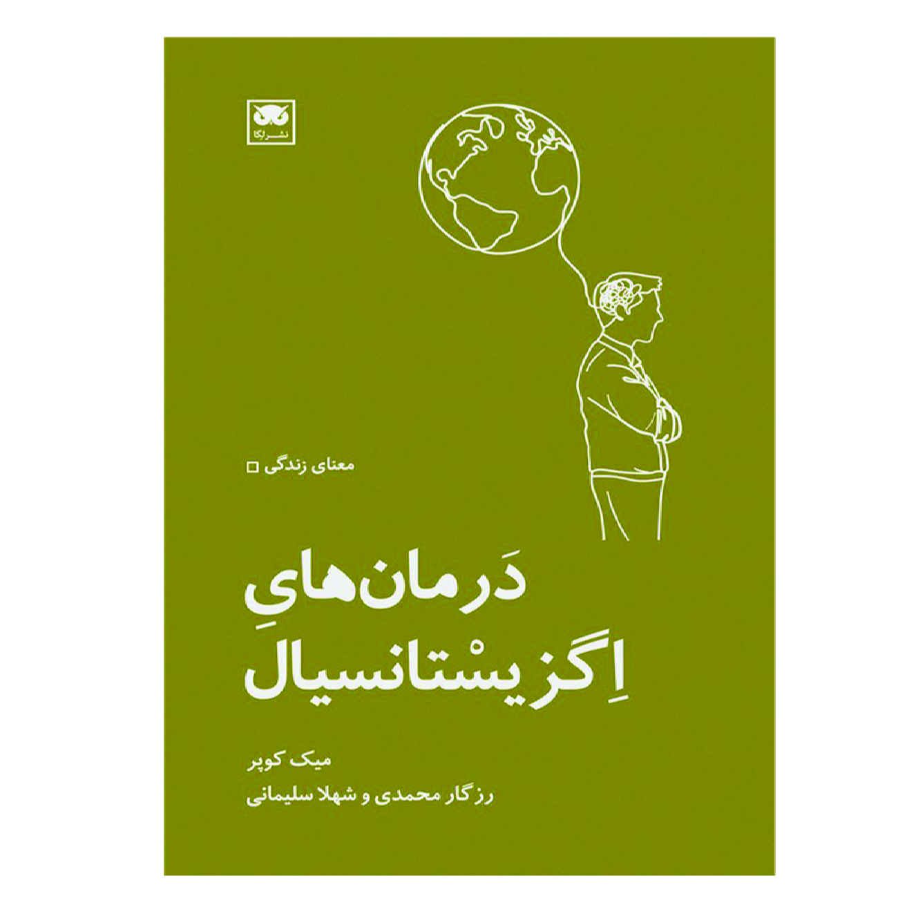 Price and Buy Existential therapies by Mick Cooper (Farsi)_6902537fc31ba.jpeg Price and Buy Existential therapies by Mick Cooper (Farsi) - Image 1