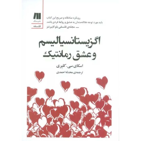 Price and Buy Existentialism and Romantic Love Book Skye Cleary (Farsi)