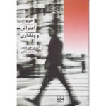 Price and Buy Exit, Voice, and Loyalty Book by Albert O. Hirschman (Farsi)