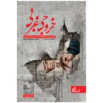 Price and Buy Exit West Novel by Mohsin Hamid (Farsi)