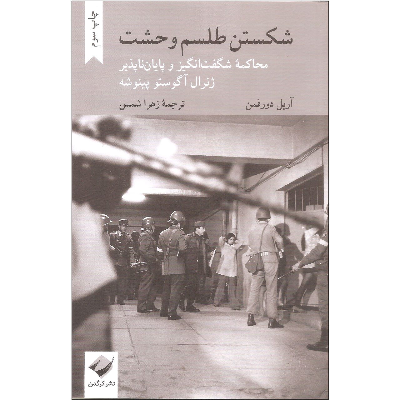 Price and Buy Exorcising Terror Book by Ariel Dorfman (Farsi)_69019ed54ba3c.jpeg Price and Buy Exorcising Terror Book by Ariel Dorfman (Farsi) - Image 1