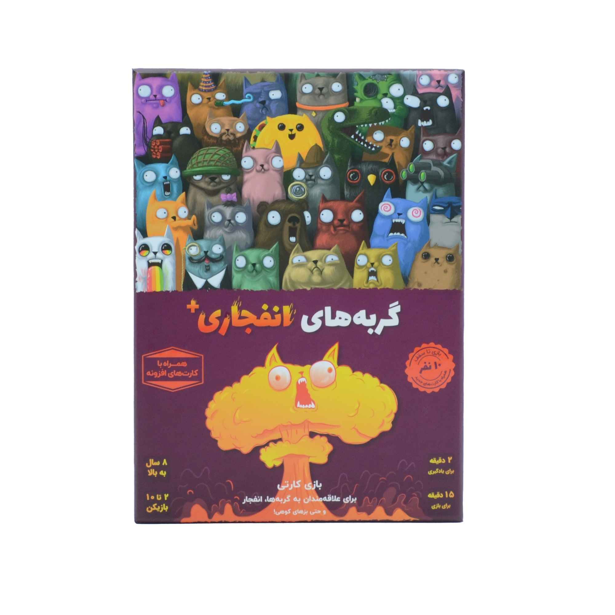 Price and Buy Exploding Kittens Plus Card Game (Farsi) - Image 6