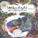 Price and Buy Explore the World of Dinosaurs with Your Magic Three-Colour Lens by Lucy Brownridge (Farsi)