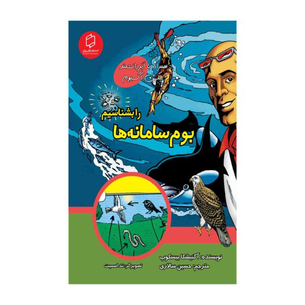 Price and Buy Exploring Ecosystems with Max Axiom Super Scientist (Farsi)_68fc7364a07a6.jpeg Price and Buy Exploring Ecosystems with Max Axiom Super Scientist (Farsi)