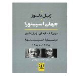 Price and Buy Expressionism in Philosophy: Spinoza by Gilles Deleuze