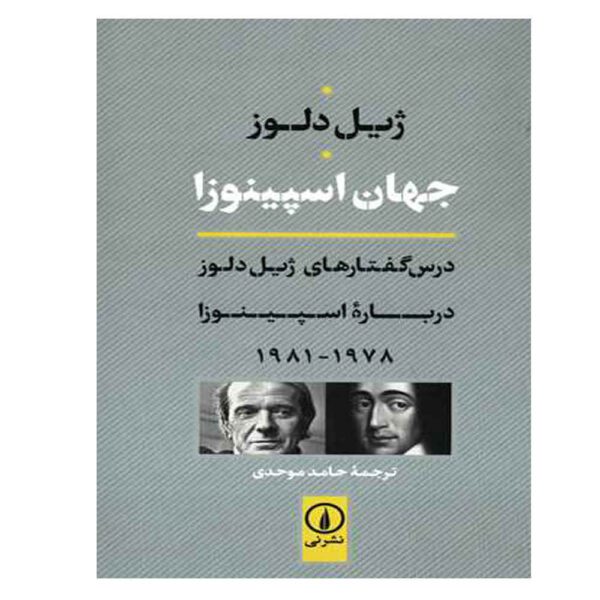 Price and Buy Expressionism in Philosophy: Spinoza by Gilles Deleuze_68fc866d99c45.jpeg Price and Buy Expressionism in Philosophy: Spinoza by Gilles Deleuze