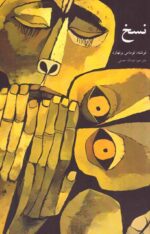 Price and Buy Extinction book by Thomas Bernhard (Farsi)