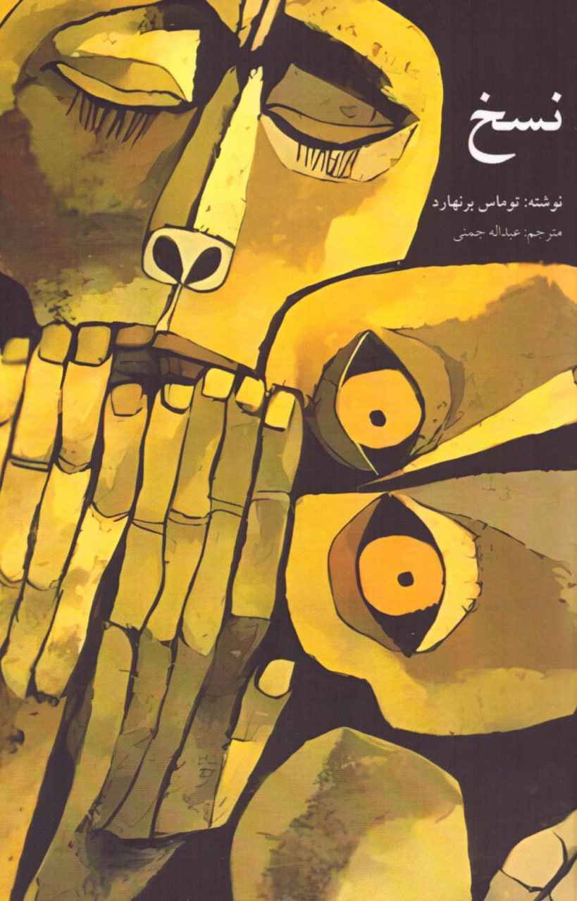 Price and Buy Extinction book by Thomas Bernhard (Farsi)_6903e892addb7.jpeg Price and Buy Extinction book by Thomas Bernhard (Farsi) - Image 1