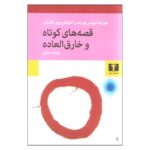 Price and Buy Extraordinary Tales by Adolfo Bioy Casares and Jorge Luis Borges (Farsi)