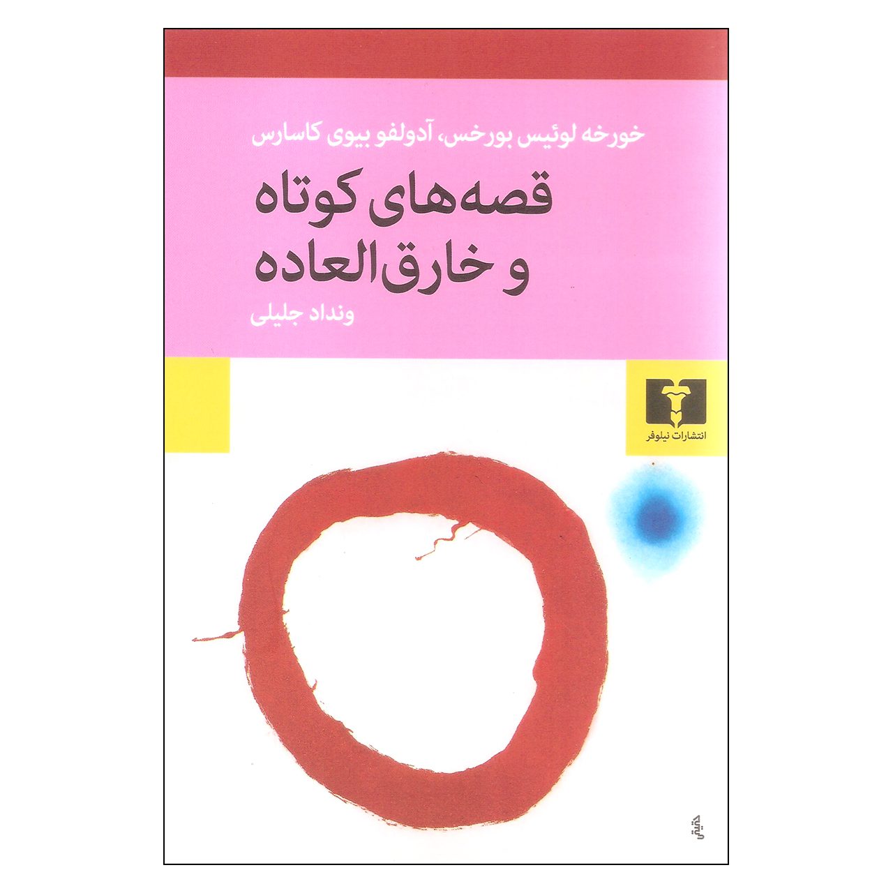 Price and Buy Extraordinary Tales by Adolfo Bioy Casares and Jorge Luis Borges (Farsi)_69028ce1c3855.jpeg Price and Buy Extraordinary Tales by Adolfo Bioy Casares and Jorge Luis Borges (Farsi) - Image 1