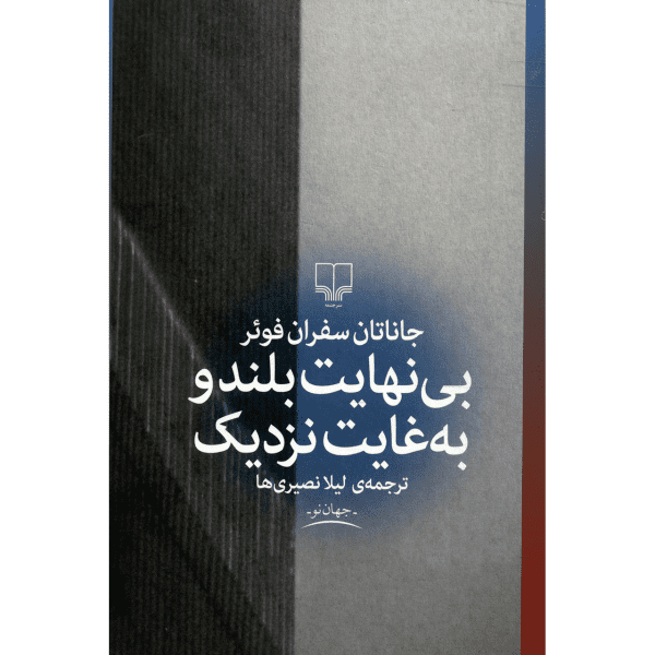 Price and Buy Extremely Loud & Incredibly Close by Jonathan Safran Foer_68f6e97e5f976.png Price and Buy Extremely Loud & Incredibly Close by Jonathan Safran Foer