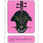 Price and Buy Ey Vay Hay Recorded Theater by Setareh Aminian