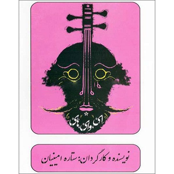 Price and Buy Ey Vay Hay Recorded Theater by Setareh Aminian_68fc91f8d4207.jpeg Price and Buy Ey Vay Hay Recorded Theater by Setareh Aminian