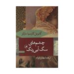 Price and Buy Eyes of a Blue Dog Book by Gabriel García Márquez