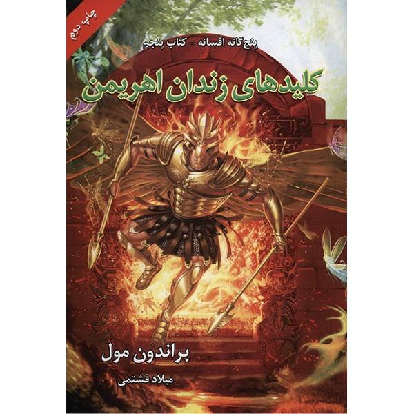 Price and Buy Fablehaven: Keys to the Demon Prison by Brandon Mull_68f78364ed224.jpeg Price and Buy Fablehaven: Keys to the Demon Prison by Brandon Mull