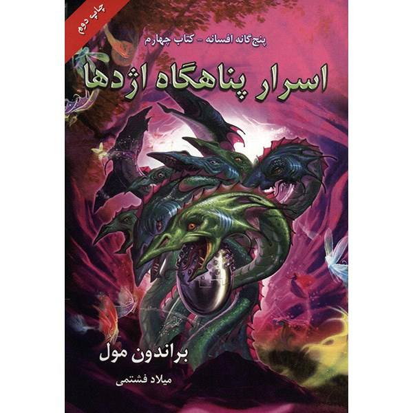 Price and Buy Fablehaven: Secrets of the Dragon Sanctuary by Brandon Mull_68f783253e64d.jpeg Price and Buy Fablehaven: Secrets of the Dragon Sanctuary by Brandon Mull