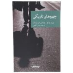 Price and Buy Faces in the Dark by Pierre Boileau (Farsi)