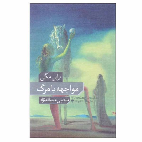 Price and Buy Facing Death Novel by Bryan Magee (Farsi Edition)_68f77bec3cfe0.jpeg Price and Buy Facing Death Novel by Bryan Magee (Farsi Edition)