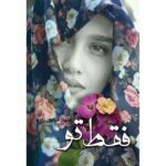 Price and Buy Faghat To Novel by Shahla Khodi Zadeh