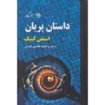 Price and Buy Fairy Tale Novel by Stephen King (Farsi)