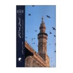 Price and Buy Faith or Freedom by Mohammad Hossein Mozaffari