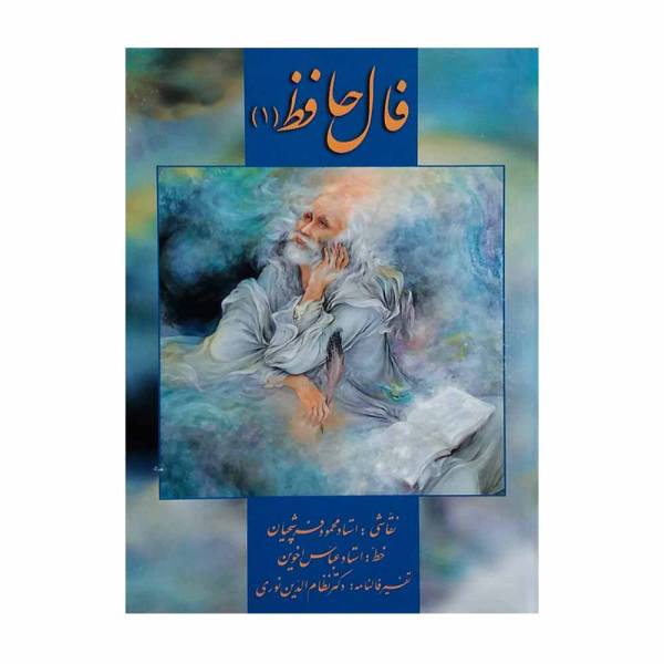 Price and Buy Fal-E Hafez / Omens of Hafez Book (Persian & English) - Image 7