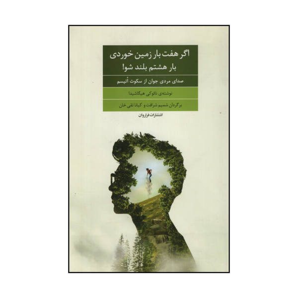 Price and Buy Fall Down 7 Times Get Up 8 Book by Naoki Higashida_68f78202ef117.jpeg Price and Buy Fall Down 7 Times Get Up 8 Book by Naoki Higashida