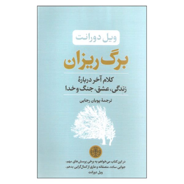 Price and Buy Fallen Leaves Book by Will Durant (Farsi Edition)_68f76ef509776.jpeg Price and Buy Fallen Leaves Book by Will Durant (Farsi Edition)