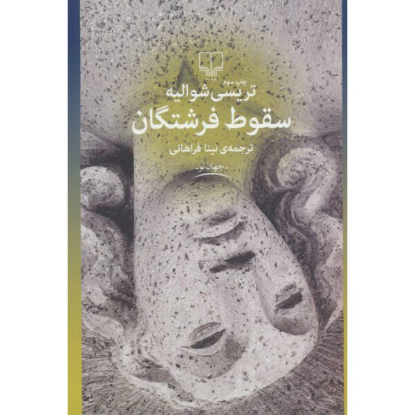 Price and Buy Falling Angels Book by Tracy Chevalier (Farsi)_68ff684d99f96.jpeg Price and Buy Falling Angels Book by Tracy Chevalier (Farsi)