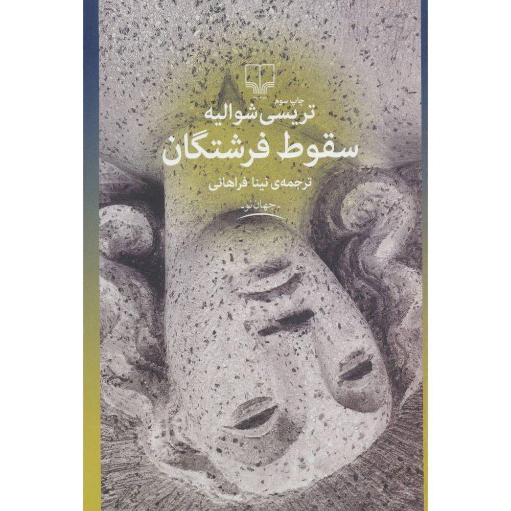 Price and Buy Falling Angels Book by Tracy Chevalier (Farsi)