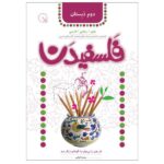 Price and Buy Falsafidan 2 Book by Seyed Reza Tahami
