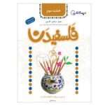 Price and Buy Falsafidan 3 Book by Seyed Reza Tahami