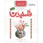 Price and Buy Falsafidan 4 Book by Seyed Reza Tahami