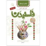 Price and Buy Falsafidan 6 Book by Seyed Reza Tahami