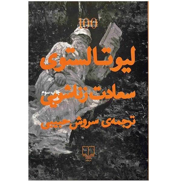 Price and Buy Family Happiness Book by Leo Tolstoy (Farsi Edition)_68f6e83782fd6.jpeg Price and Buy Family Happiness Book by Leo Tolstoy (Farsi Edition)
