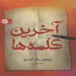 Price and Buy Famous Last Words by Gillian McAllister (Farsi)