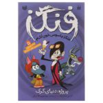 Price and Buy Fangs Vampire Spy – Project: Wolf World by Tommy Donbavand (Farsi)