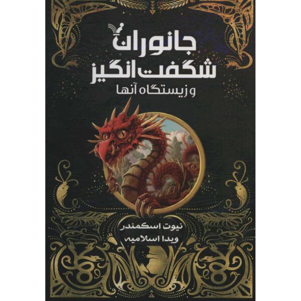 Price and Buy Fantastic Beasts and Where to Find Them by J. K. Rowling (Farsi)_68ff45847c084.jpeg Price and Buy Fantastic Beasts and Where to Find Them by J. K. Rowling (Farsi)