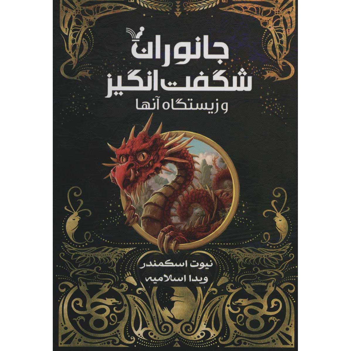 Price and Buy Fantastic Beasts and Where to Find Them by J. K. Rowling (Farsi)