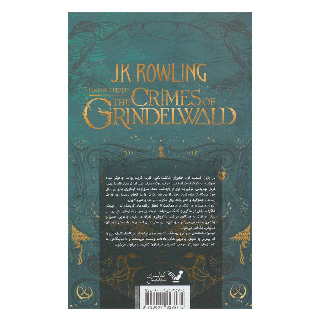 Price and Buy Fantastic Beasts The Crimes of Grindelwald by J. K. Rowling - Image 3
