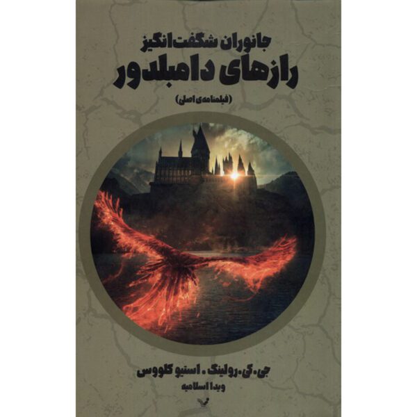 Price and Buy Fantastic Beasts: The Secrets of Dumbledore by J. K. Rowling (Farsi)_68ff455f03e2f.jpeg Price and Buy Fantastic Beasts: The Secrets of Dumbledore by J. K. Rowling (Farsi)