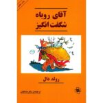 Price and Buy Fantastic Mr Fox Novel by Roald Dahl (Farsi Edition)