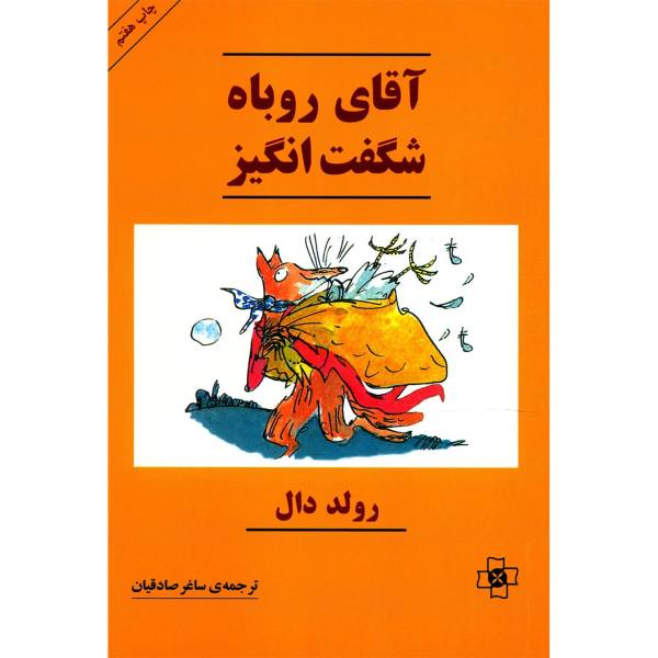 Price and Buy Fantastic Mr Fox Novel by Roald Dahl (Farsi Edition)_68f6c943592c7.jpeg Price and Buy Fantastic Mr Fox Novel by Roald Dahl (Farsi Edition)